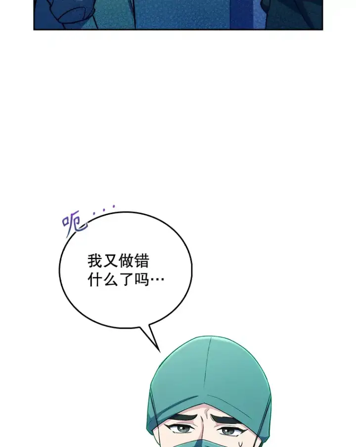 漫画《升级医生崔基石》56.邀请第83张图
