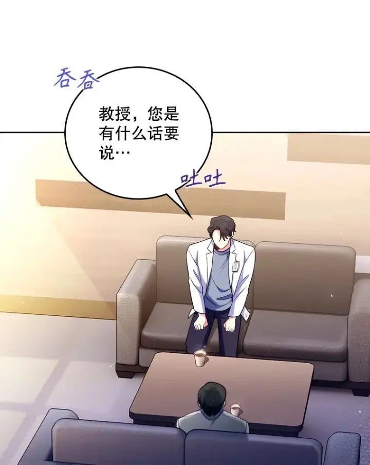 漫画《升级医生崔基石》56.邀请第87张图