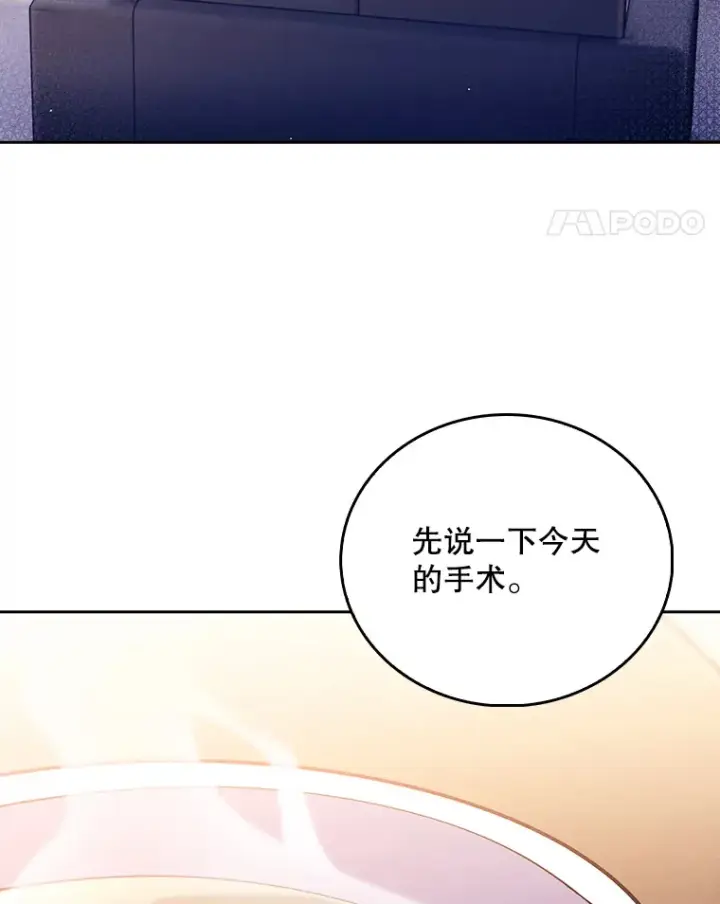 漫画《升级医生崔基石》56.邀请第88张图