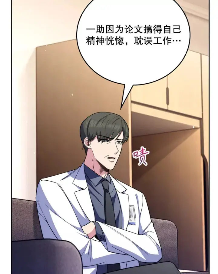 漫画《升级医生崔基石》56.邀请第90张图