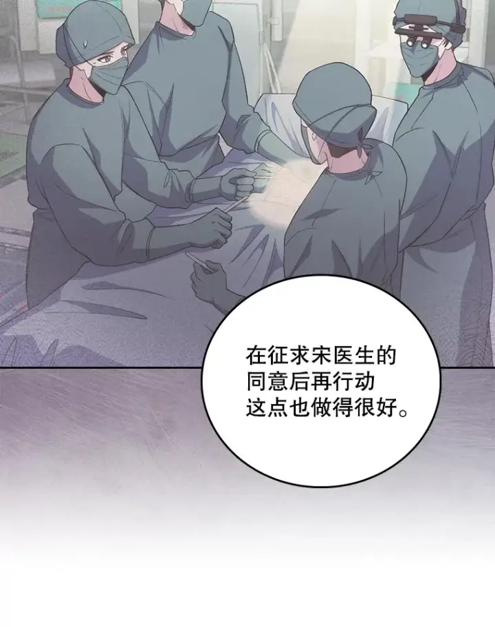 漫画《升级医生崔基石》56.邀请第92张图