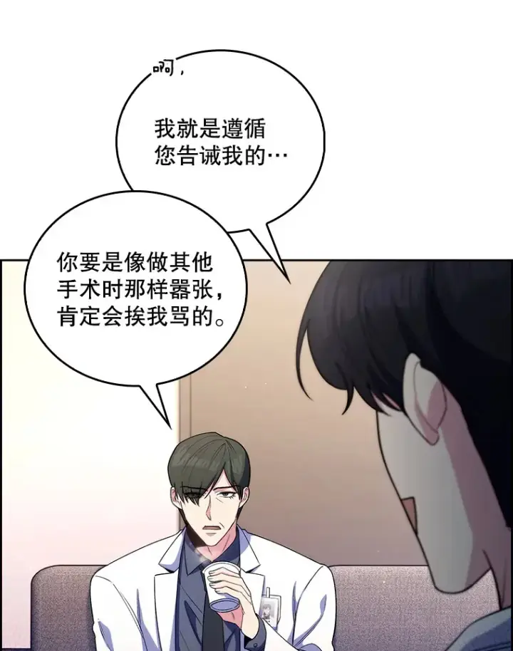 漫画《升级医生崔基石》56.邀请第93张图