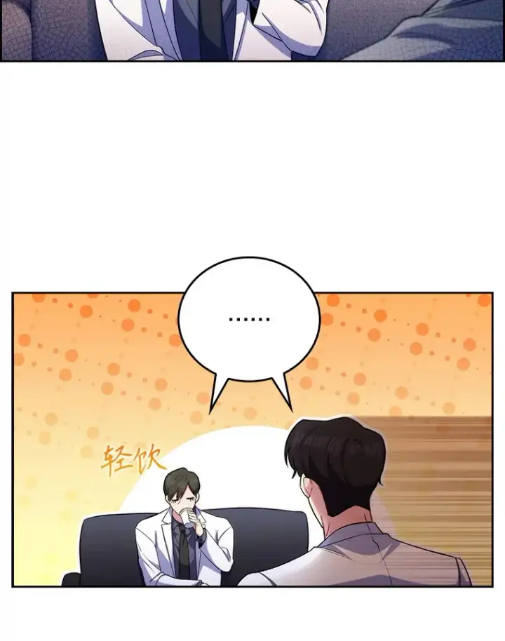 漫画《升级医生崔基石》56.邀请第94张图