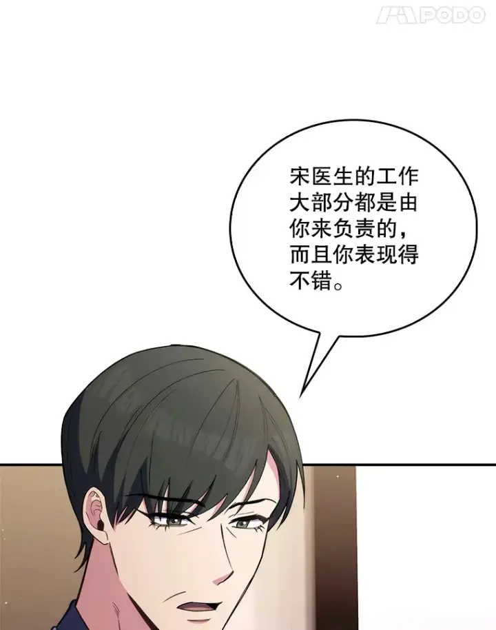 漫画《升级医生崔基石》56.邀请第95张图