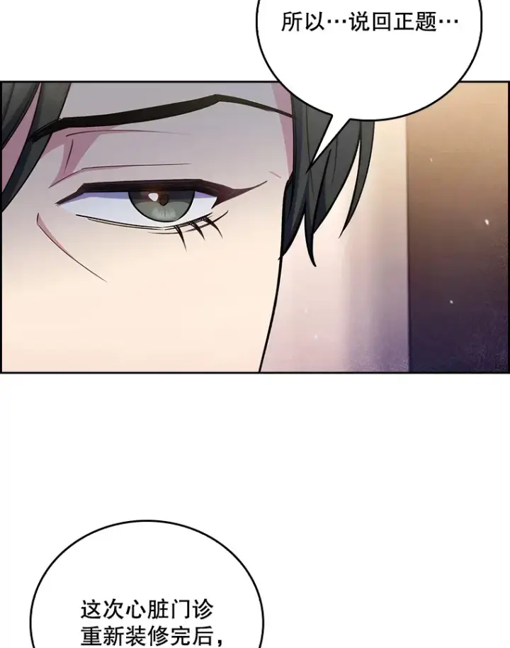 漫画《升级医生崔基石》56.邀请第97张图