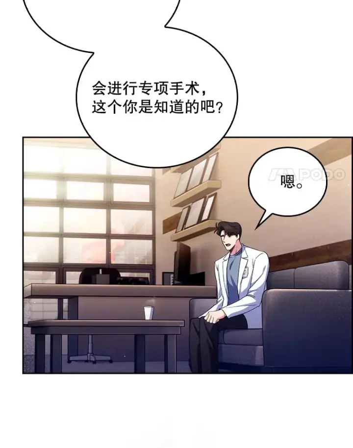 漫画《升级医生崔基石》56.邀请第98张图