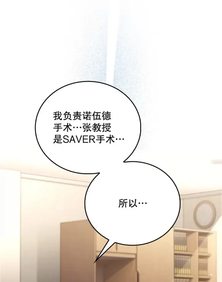 漫画《升级医生崔基石》56.邀请第99张图
