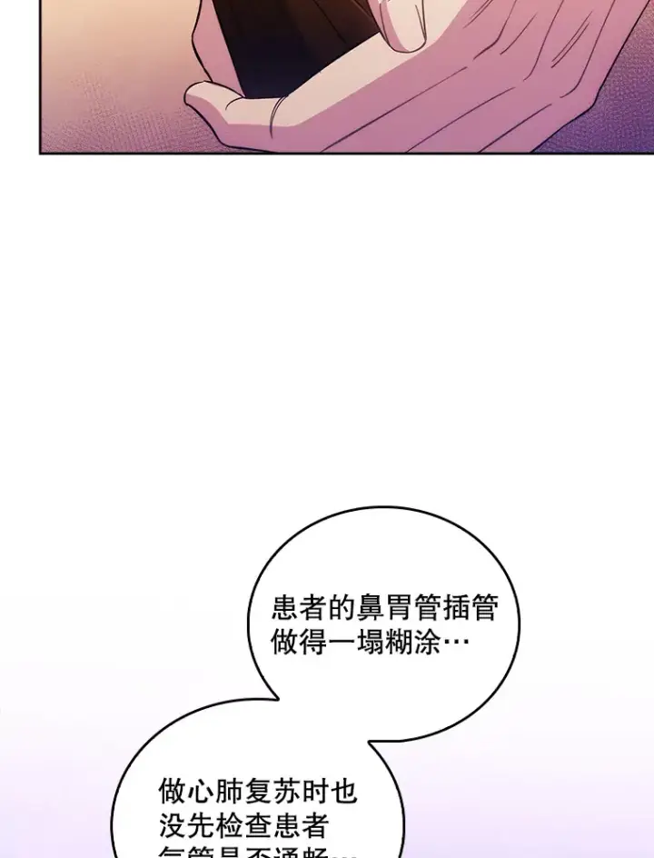 漫画《升级医生崔基石》57.训斥第100张图