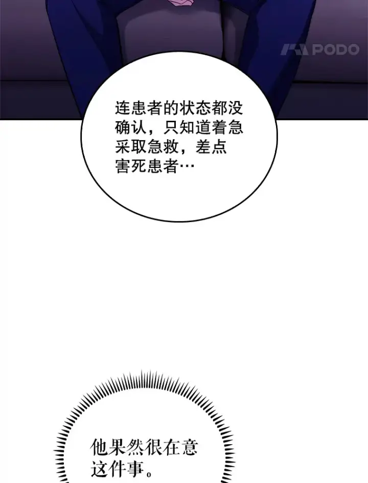 漫画《升级医生崔基石》57.训斥第102张图