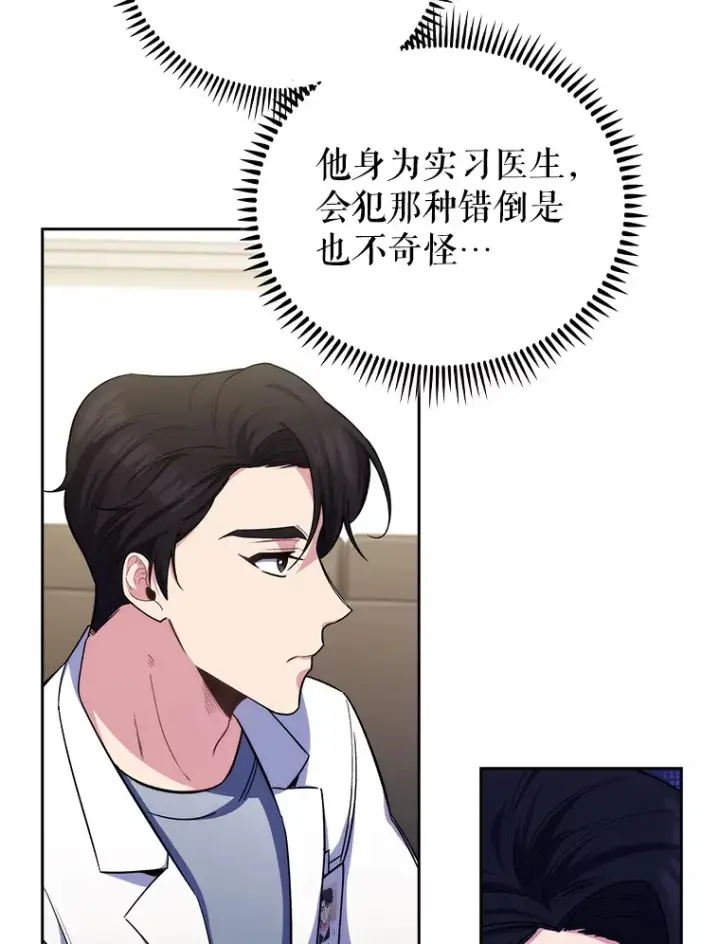 漫画《升级医生崔基石》57.训斥第103张图
