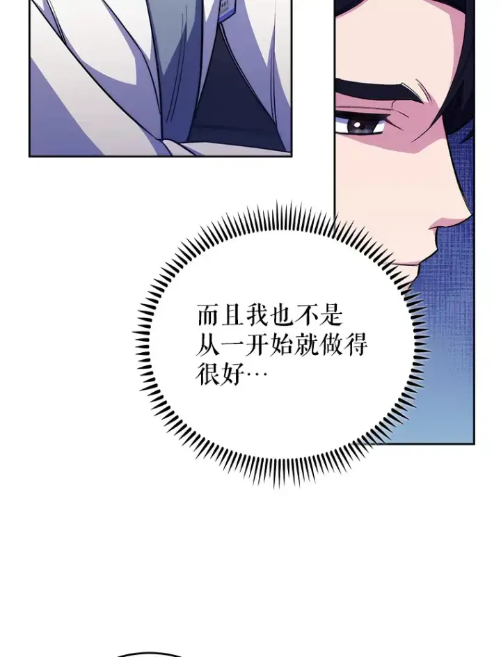 漫画《升级医生崔基石》57.训斥第104张图