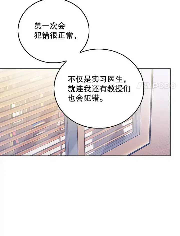 漫画《升级医生崔基石》57.训斥第105张图
