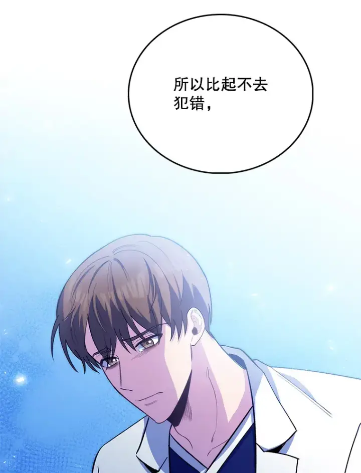 漫画《升级医生崔基石》57.训斥第106张图