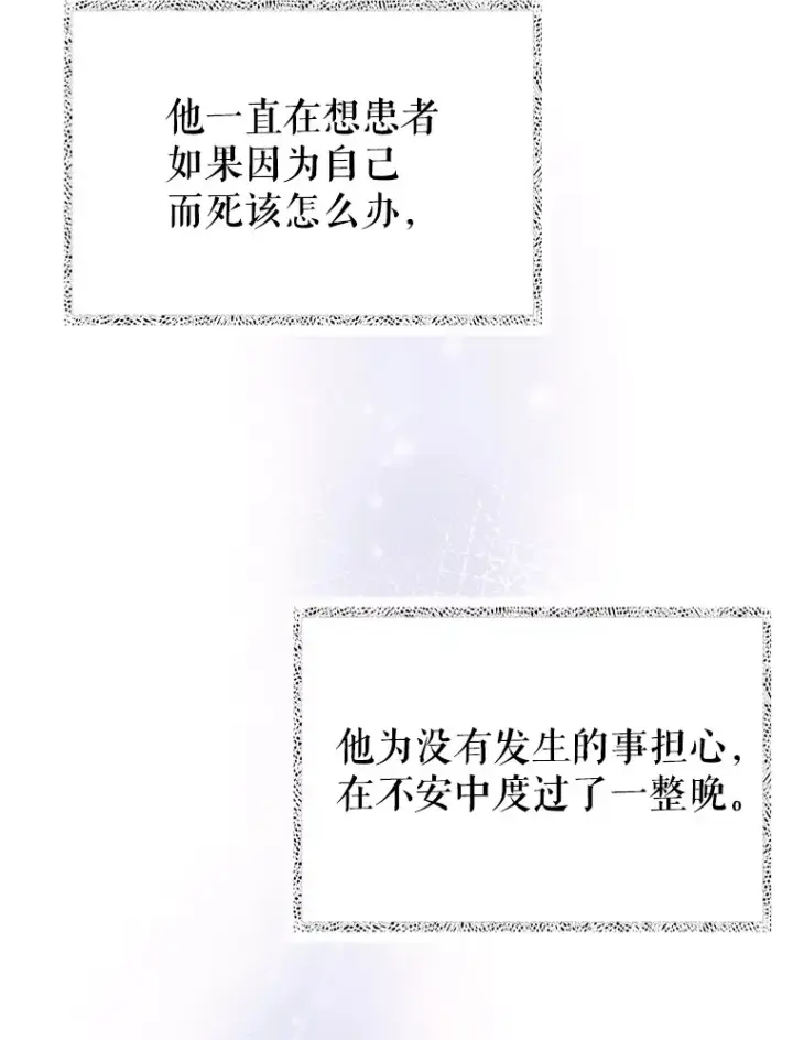漫画《升级医生崔基石》57.训斥第109张图