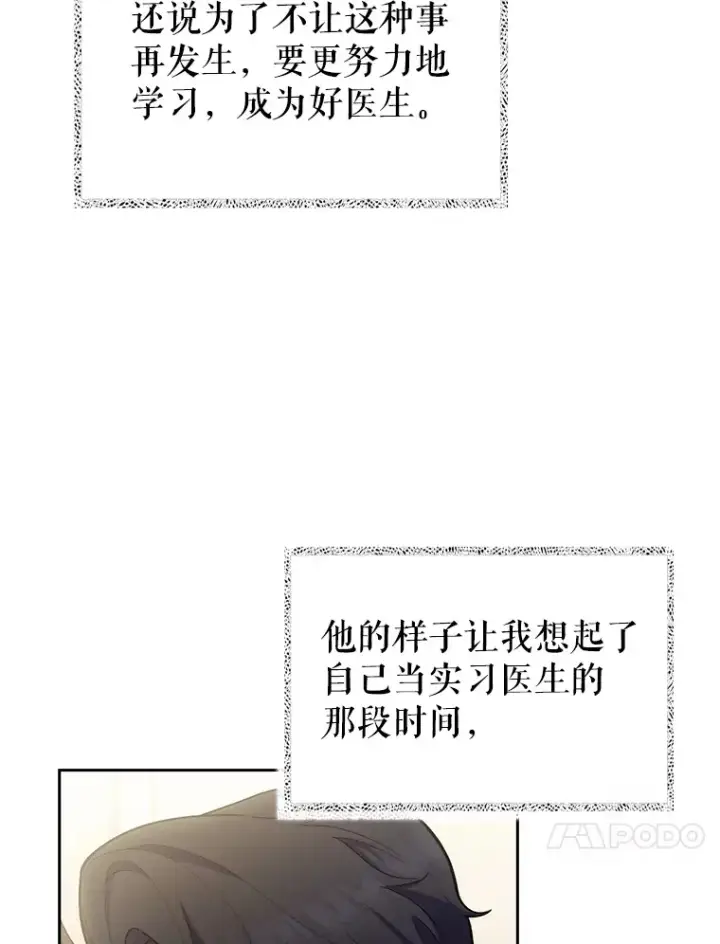 漫画《升级医生崔基石》57.训斥第111张图