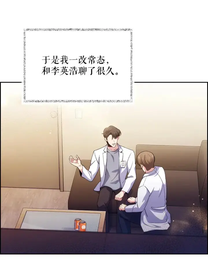 漫画《升级医生崔基石》57.训斥第113张图