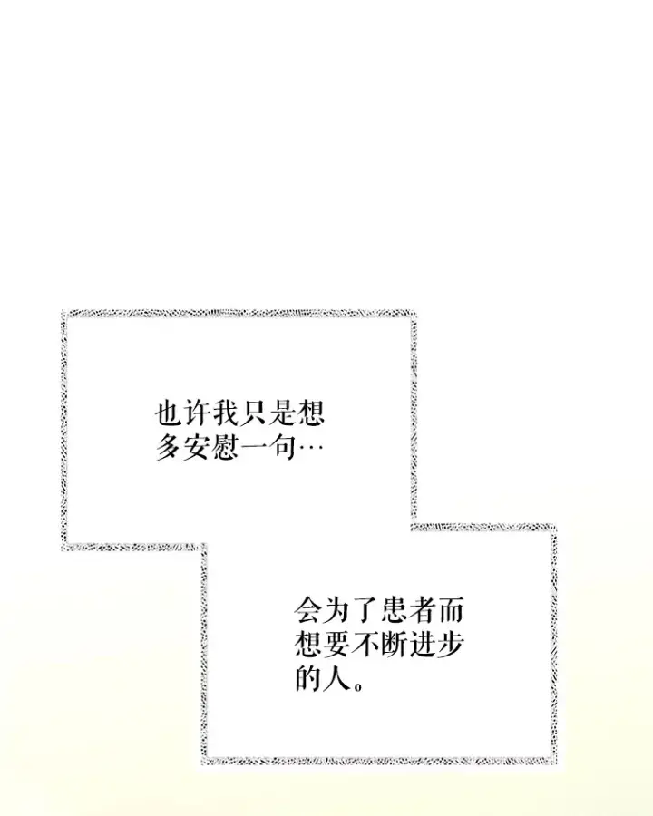 漫画《升级医生崔基石》57.训斥第114张图