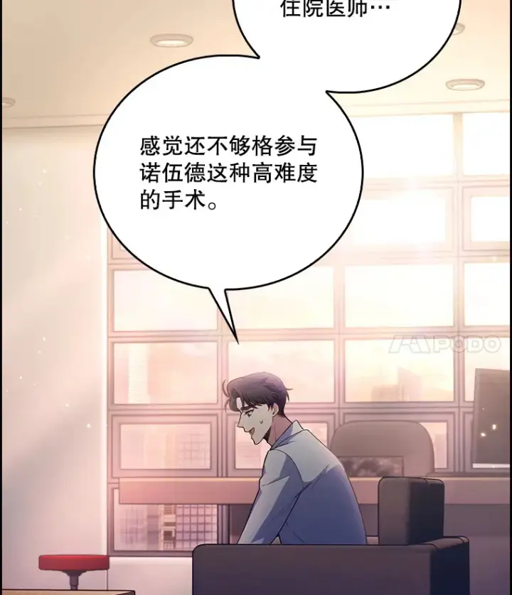 漫画《升级医生崔基石》57.训斥第12张图