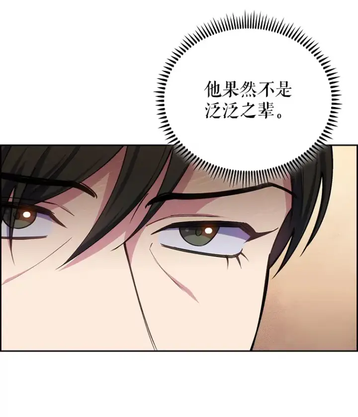 漫画《升级医生崔基石》57.训斥第15张图