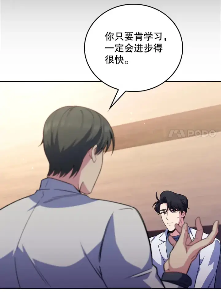 漫画《升级医生崔基石》57.训斥第19张图