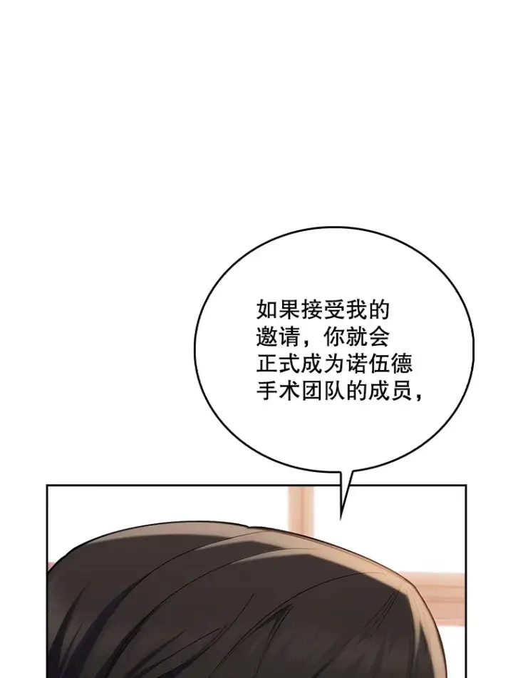 漫画《升级医生崔基石》57.训斥第20张图