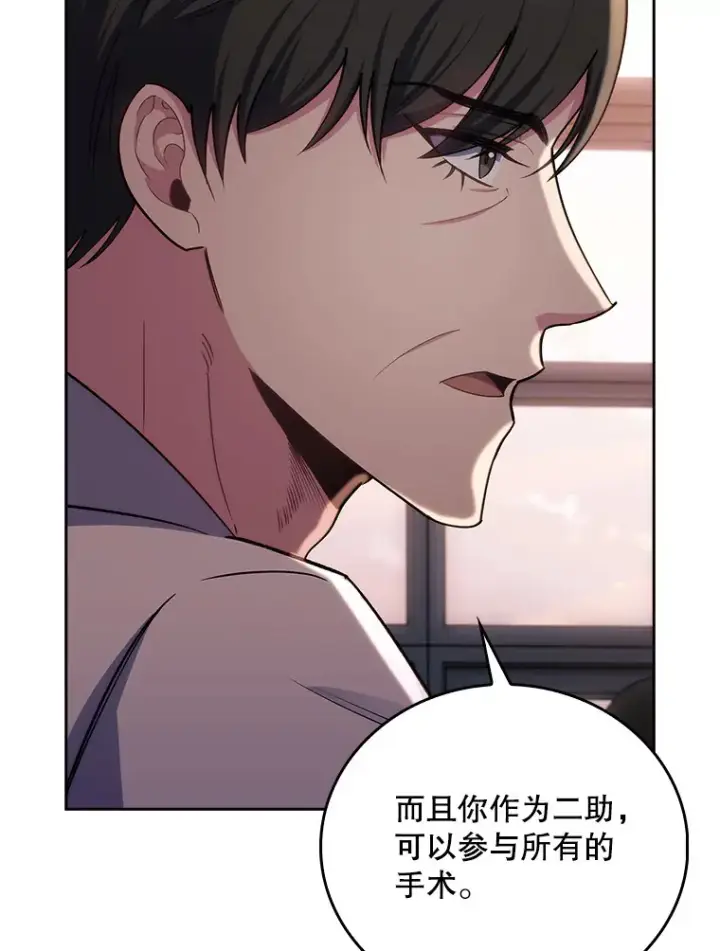 漫画《升级医生崔基石》57.训斥第21张图