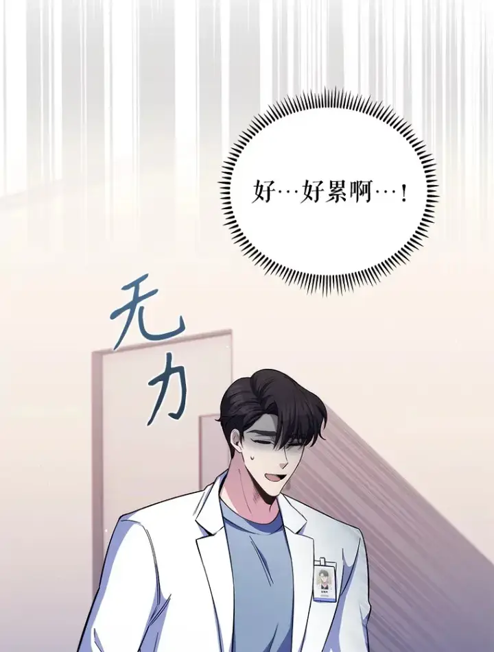 漫画《升级医生崔基石》57.训斥第24张图