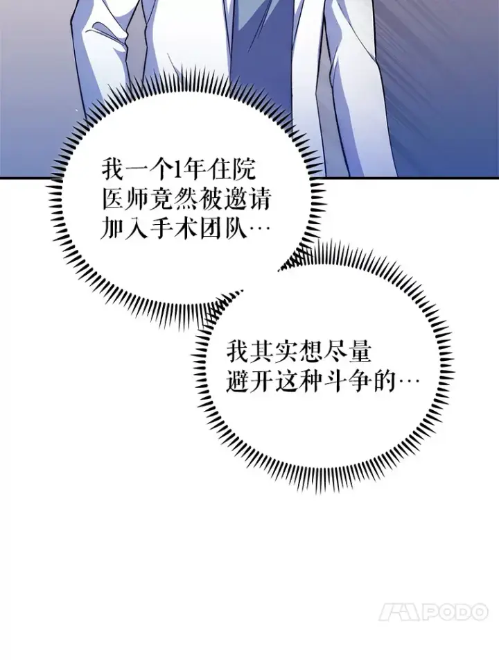漫画《升级医生崔基石》57.训斥第25张图