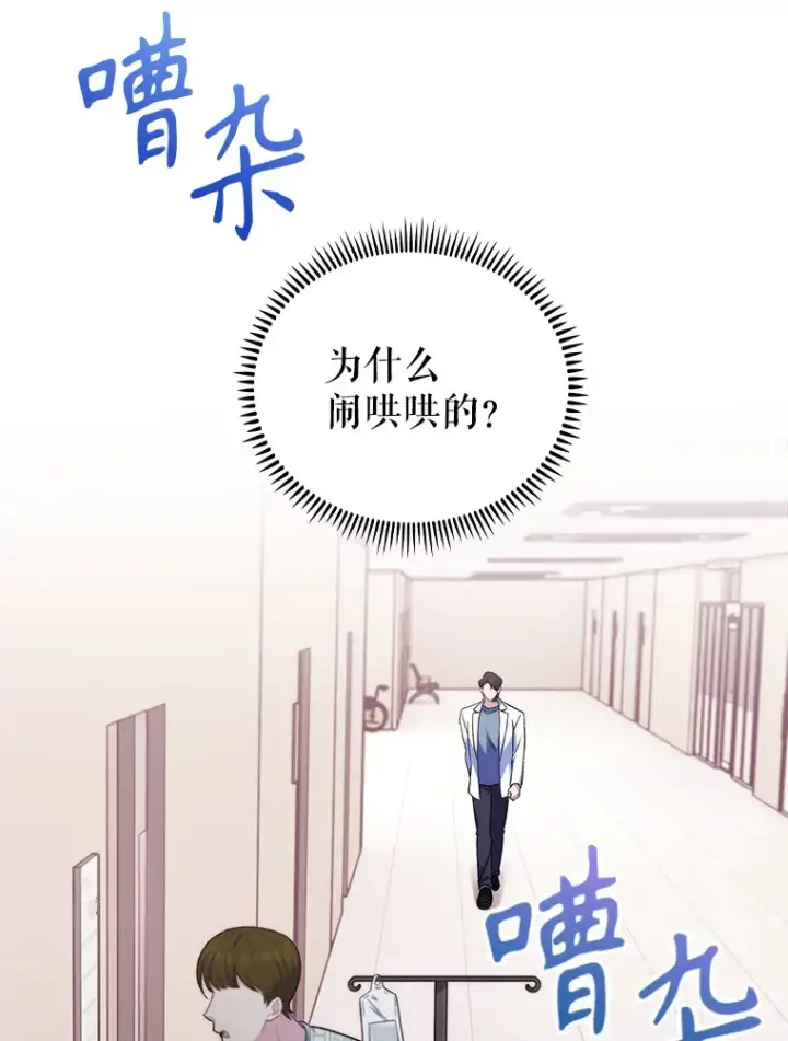 漫画《升级医生崔基石》57.训斥第27张图