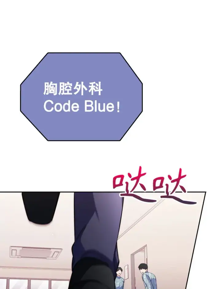 漫画《升级医生崔基石》57.训斥第31张图