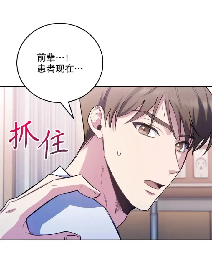 漫画《升级医生崔基石》57.训斥第39张图