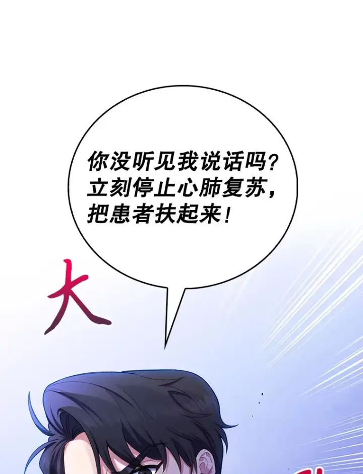 漫画《升级医生崔基石》57.训斥第40张图