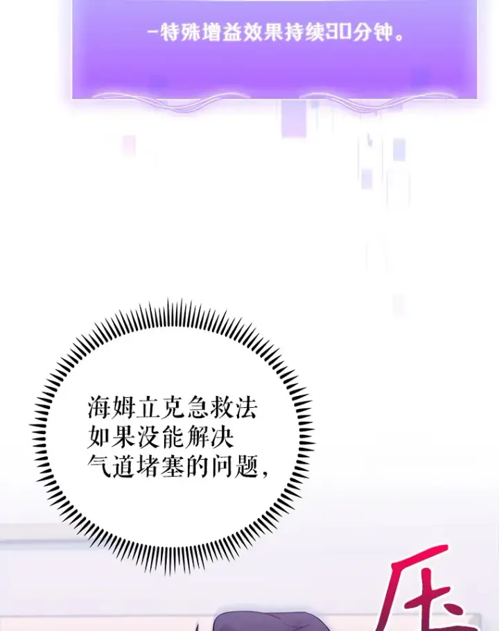 漫画《升级医生崔基石》57.训斥第43张图