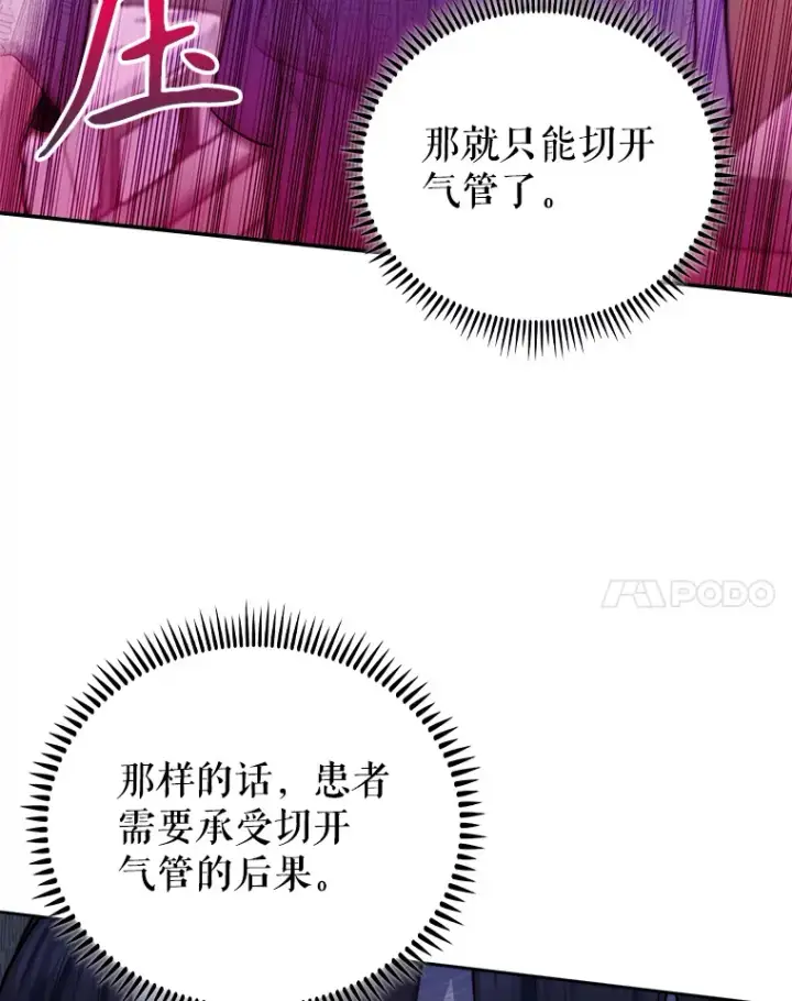 漫画《升级医生崔基石》57.训斥第45张图