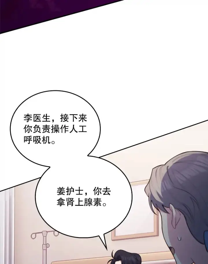 漫画《升级医生崔基石》57.训斥第50张图