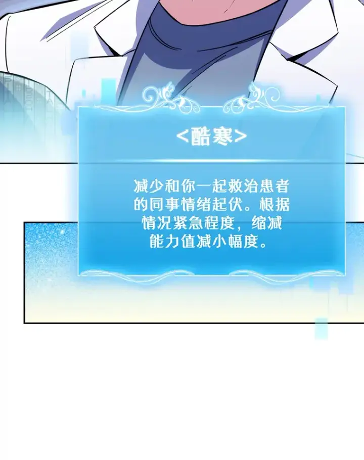 漫画《升级医生崔基石》57.训斥第53张图