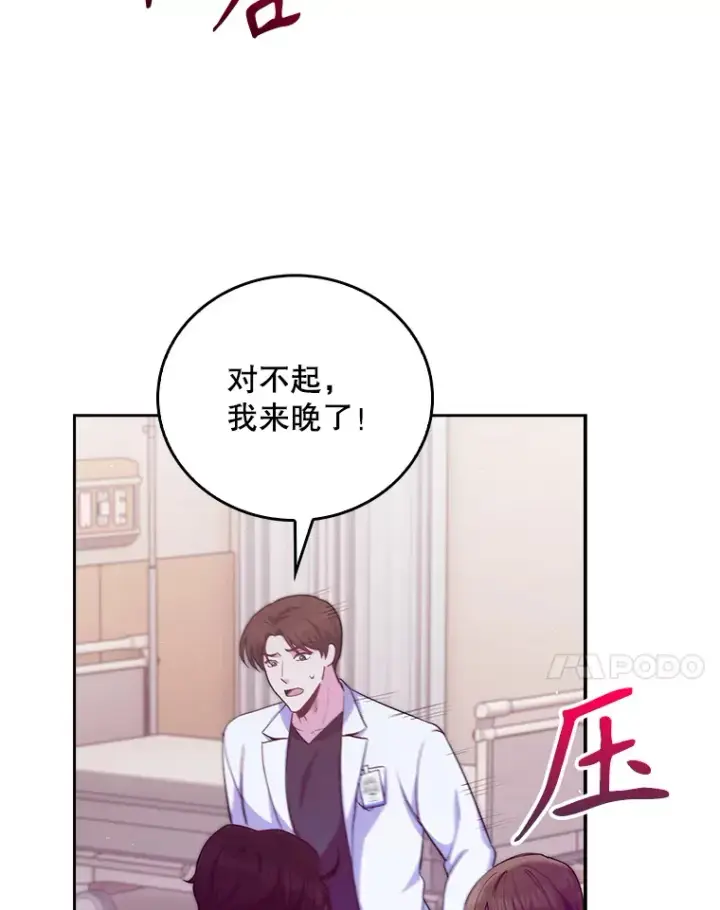 漫画《升级医生崔基石》57.训斥第55张图