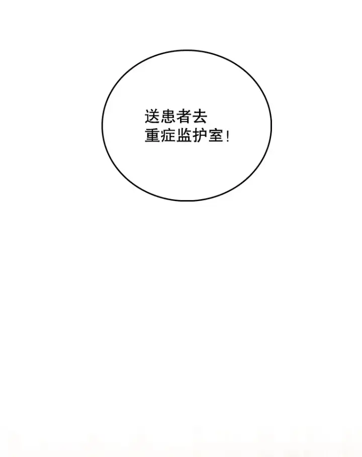 漫画《升级医生崔基石》57.训斥第57张图