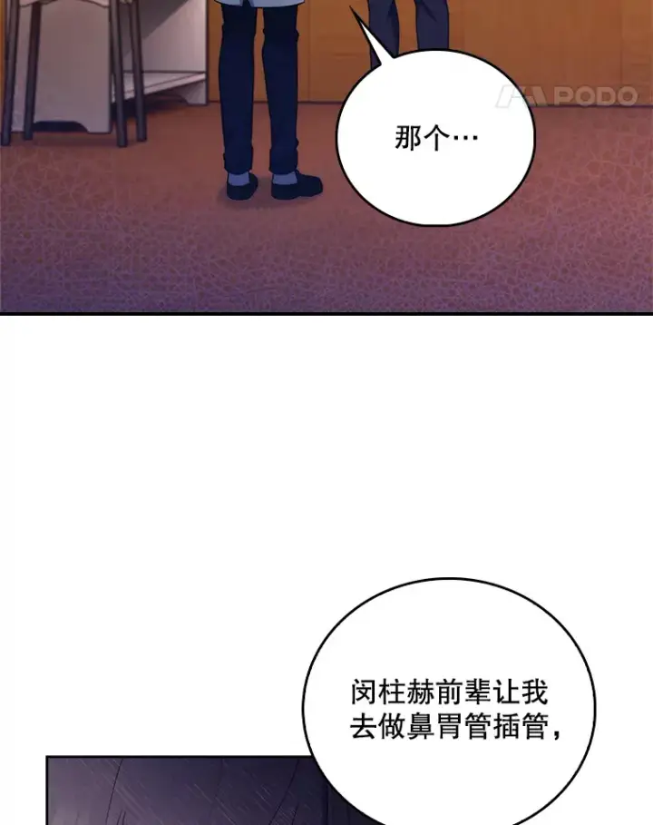 漫画《升级医生崔基石》57.训斥第59张图