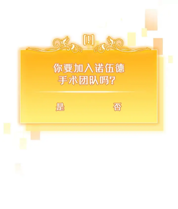 漫画《升级医生崔基石》57.训斥第6张图