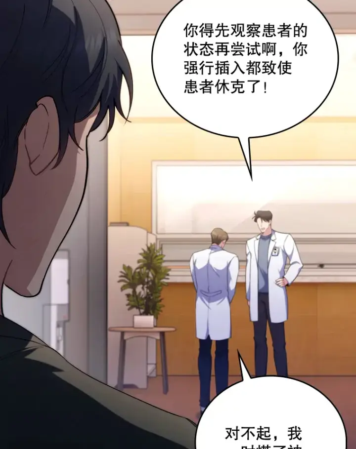 漫画《升级医生崔基石》57.训斥第63张图