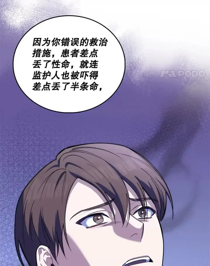漫画《升级医生崔基石》57.训斥第69张图