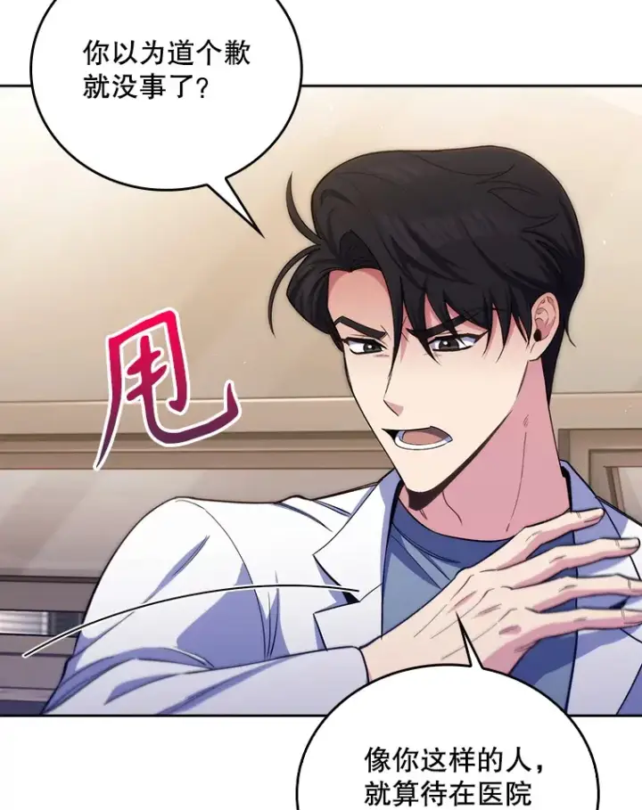 漫画《升级医生崔基石》57.训斥第73张图