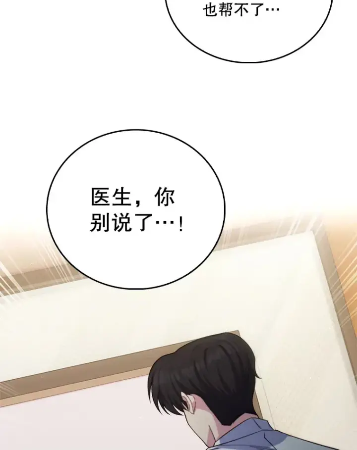 漫画《升级医生崔基石》57.训斥第74张图