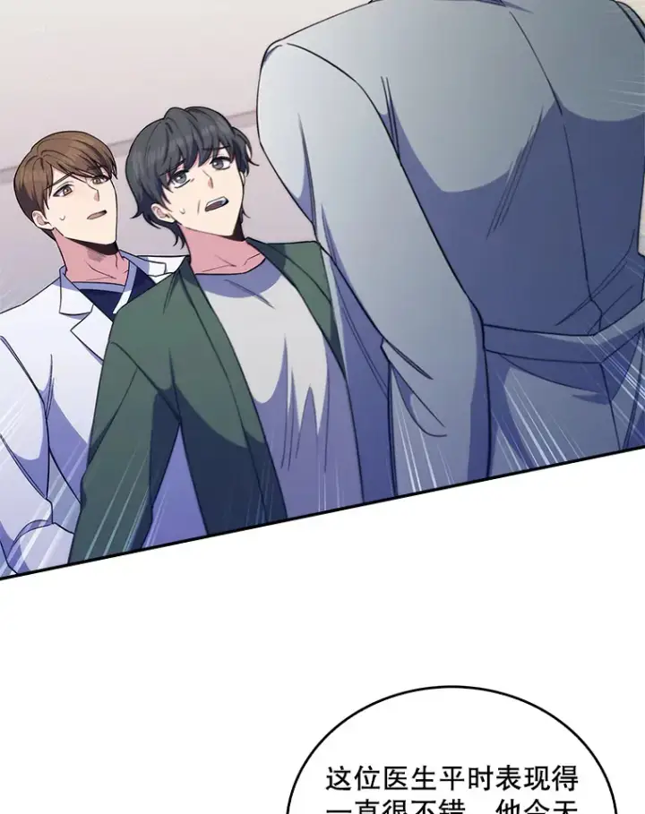 漫画《升级医生崔基石》57.训斥第75张图