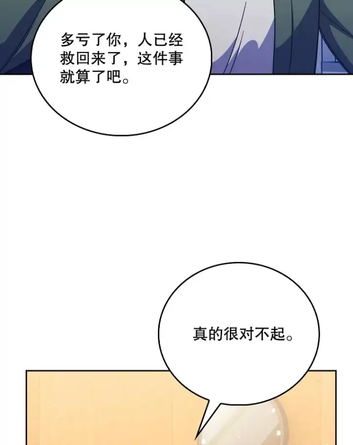 漫画《升级医生崔基石》57.训斥第77张图