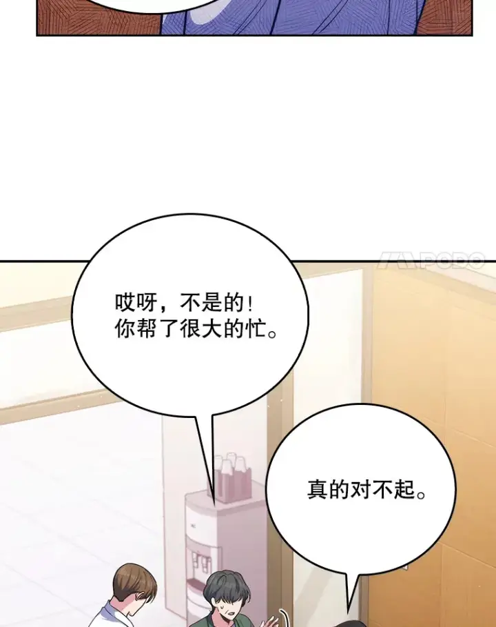 漫画《升级医生崔基石》57.训斥第79张图