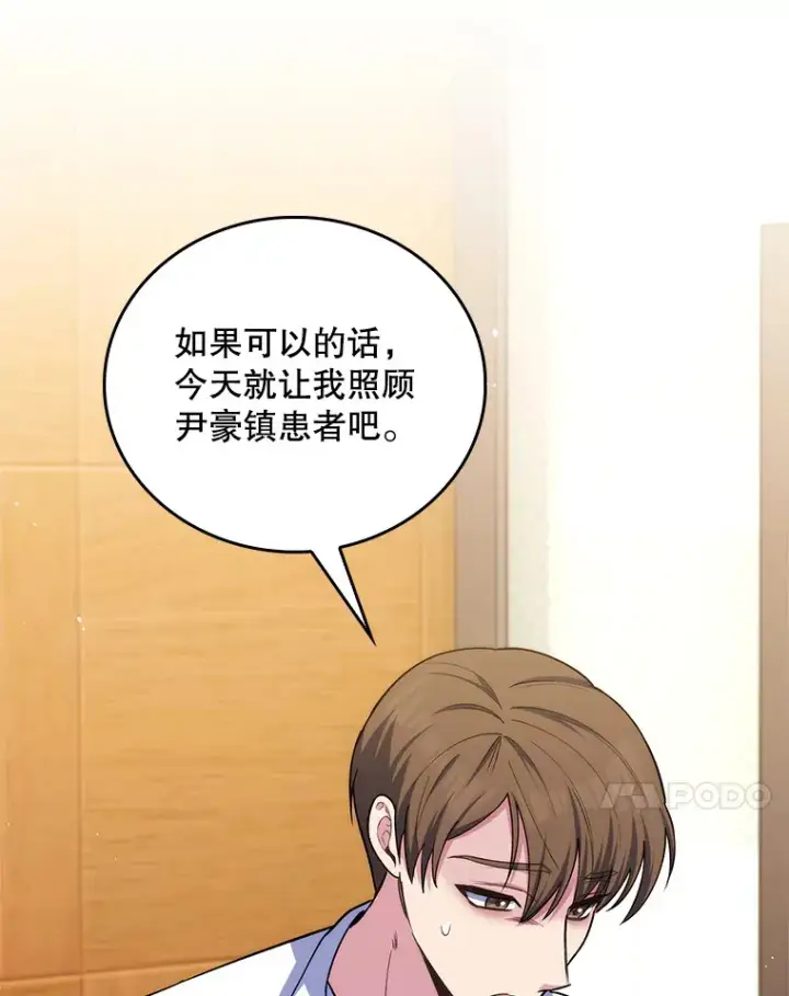 漫画《升级医生崔基石》57.训斥第82张图