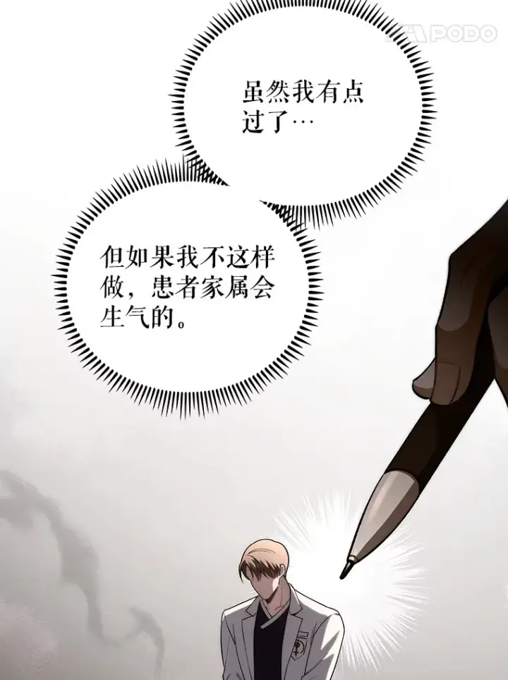 漫画《升级医生崔基石》57.训斥第86张图