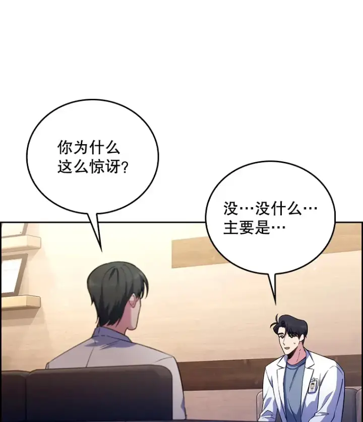 漫画《升级医生崔基石》57.训斥第9张图